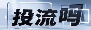 下路街道今日热点榜